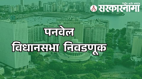 Panvel Assembly Election 2024