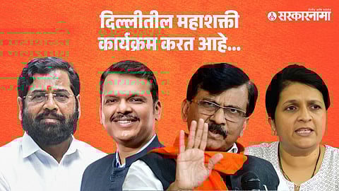 Eknath Shinde, Devendra Fadnavis, Sanjay Raut, Anjali Damania