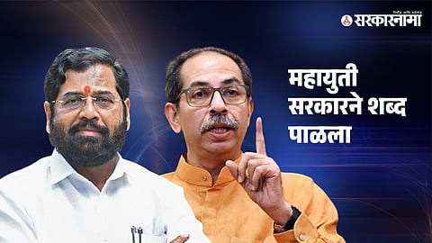 Eknath Shinde-Uddhav Thackeray