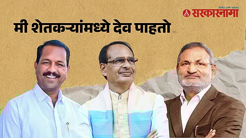 Bhaskar Bhagre, Shivraj Singh Chauhan, Manikrao Kokate