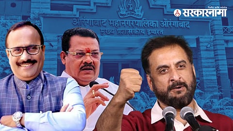 Chhatrapati Sambhajinagar Municipal Corporation News