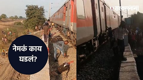 Jalgaon Railway Accident
