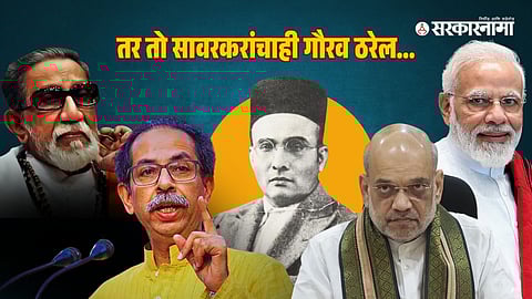 Balasaheb Thackeray, Uddhav Thackeray, Savarkar, Amit Shah, Narendra Modi