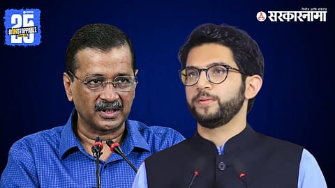 arvind kejriwal Aaditya Thackeray