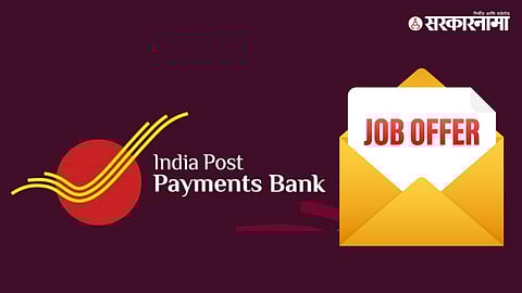 IPPB Recruitment 2025