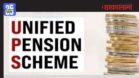 New Pension Rule for Government Employees