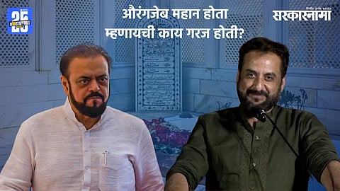 Abu Azmi, Imtiaz Jaleel