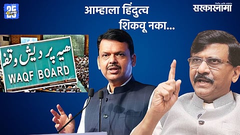 Devendra Fadnavis, Sanjay Raut