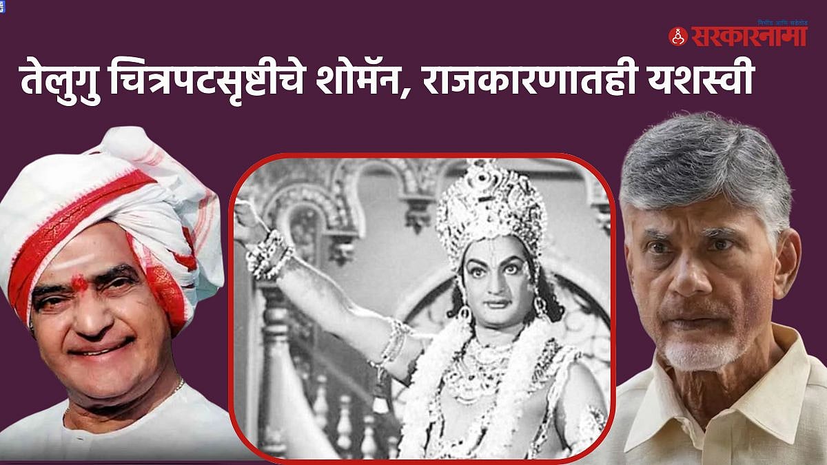 N. T. Rama Rao: Telugu Cinema’s Showman & Political Icon | Chandrababu ...