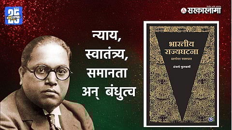 Dr. Ambedkar: The Architect of the Indian Constitution