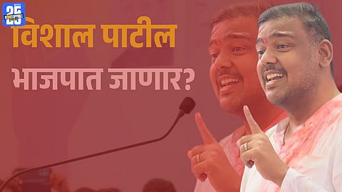 MP Vishal Patil On BJP