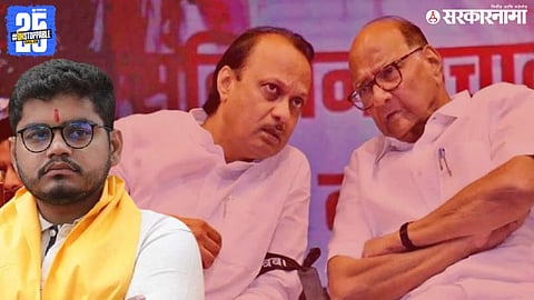 Rohit patil, Ajit Pawar And Sharad Pawar