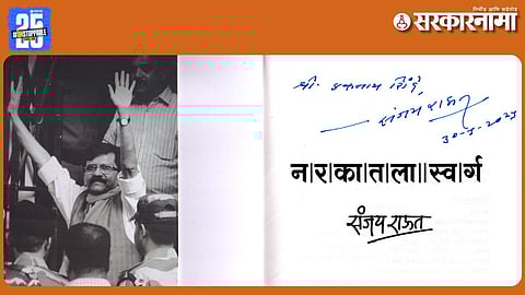Sanjay Raut Sends ‘Narakatil Swarg’ to Eknath Shinde