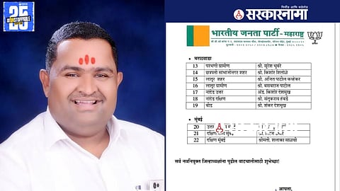 Suresh Bhumre Appoint As A BjP District President Parbhani News