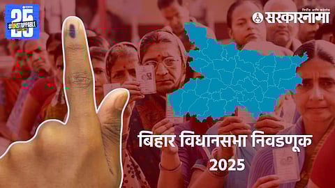 Bihar Assembly Election