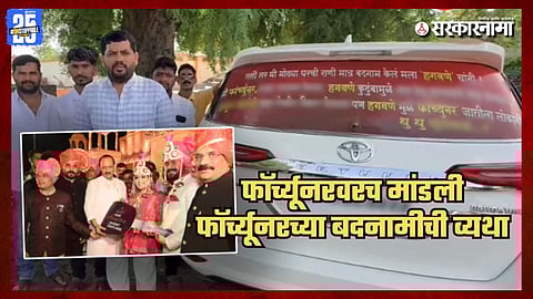 Vaishnavi Hagwane Case Fortuner Car