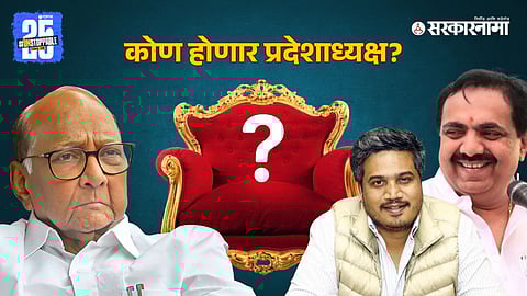 Jayant Patit-Rohit Pawar-state president-NCP-Sharad-Pawar