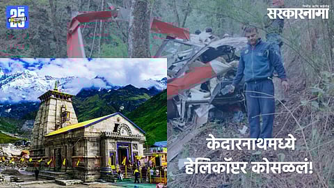 Kedarnath Helicopter Crash