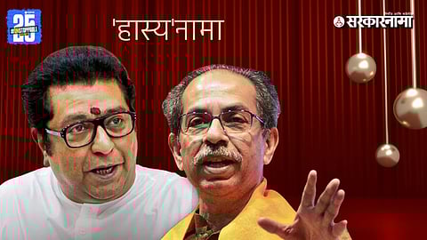 Uddhav Thackeray Raj Thackeray Alliance