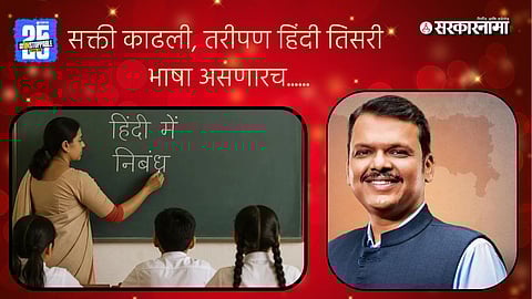 Maharashtra School Hindi Third Language Controversy News