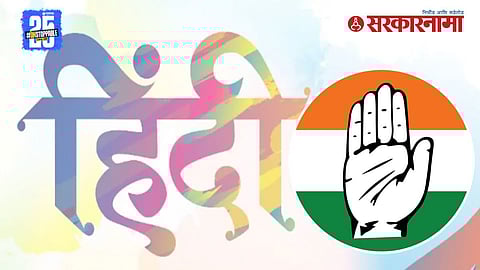 Hindi language imposition Maharashtra