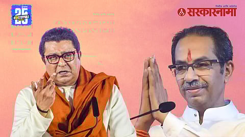Thackeray Borther alliance confusion