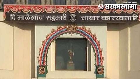 Malegaon Sugar Factory Result