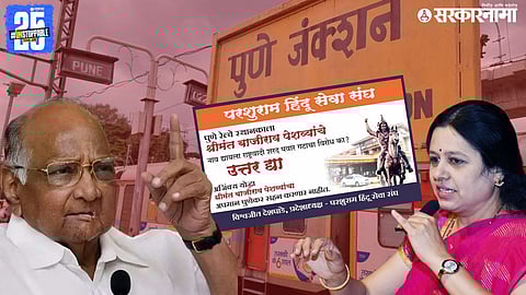 Pune station Sharad Pawar And BJP MP Medha Kulkarni