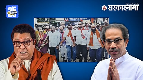 Raj Thackeray & Uddhav Thackeray 