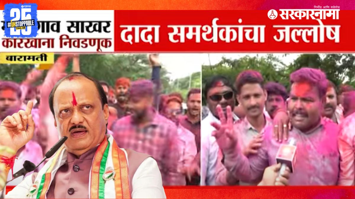 Ajit Pawar, Malegaon Sugar Factory victory, promising a major transformation within the next year.

