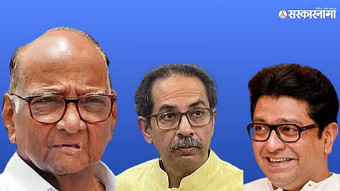 Sharad Pawar uddhav And Raj Thackeray 