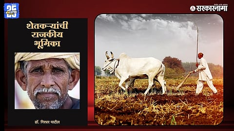 Dr. Girdhar Patil’s Perspective on Farmers and Politics