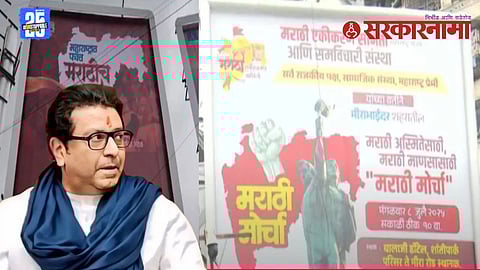 Marathi Morcha