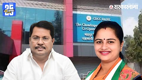 Chandrapur Bank Election