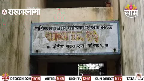 Nashik News