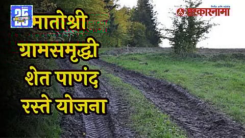 MREGS Scam News Chhatrapati Sambhajinagar