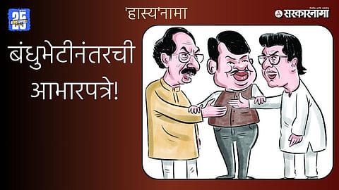 Raj Thackeray Uddhav Thackeray  Alliance