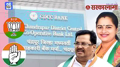 Chandrapur district bank results 