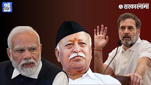 Narendra Modi Retirement
Mohan Bhagwat, Rahul Gandhi
