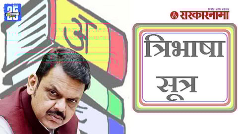 Devendra Fadnavis NEP decision