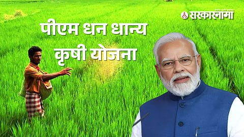 PM Dhan Dhanya Krishi Yojana 2025