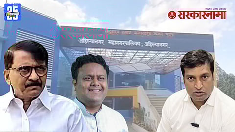 Ahilyanagar municipal corruption
