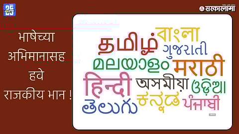 language politics India