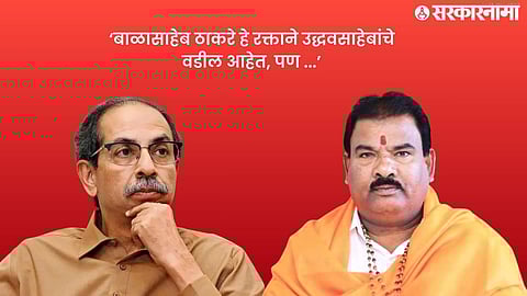 Uddhav Thackeray Sanjay gaikwad.jpg