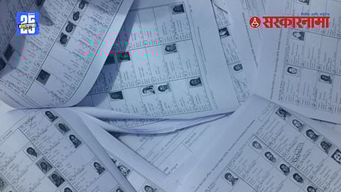  Maharashtra Voter List Updated