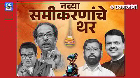 Political Dahihandi 2025