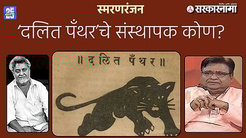 Dalit Panther History