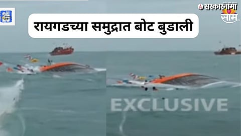 Raigad Boat Capsize