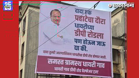 Dhayari DP Road Ajit Pawar Visit: