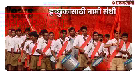 RSS centenary celebrations